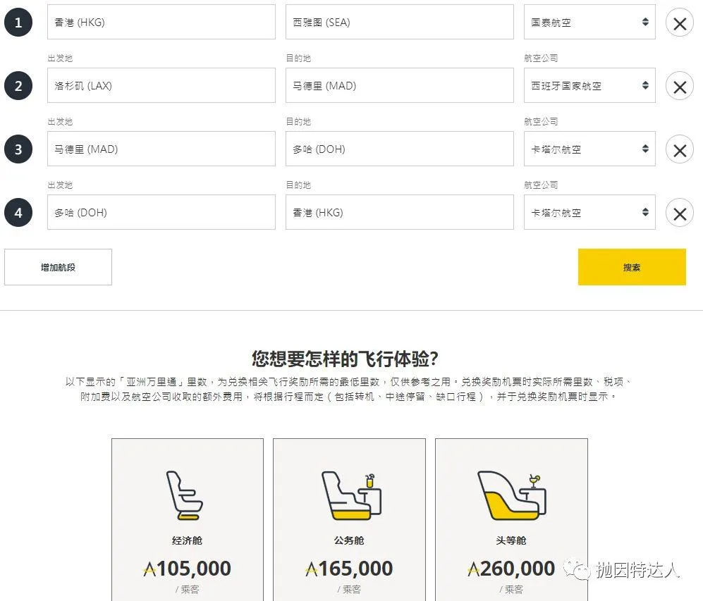 名副其实的万里通 - 国泰亚洲万里通里程指南 名副其实的万里通 - 国泰亚洲万里通里程指南