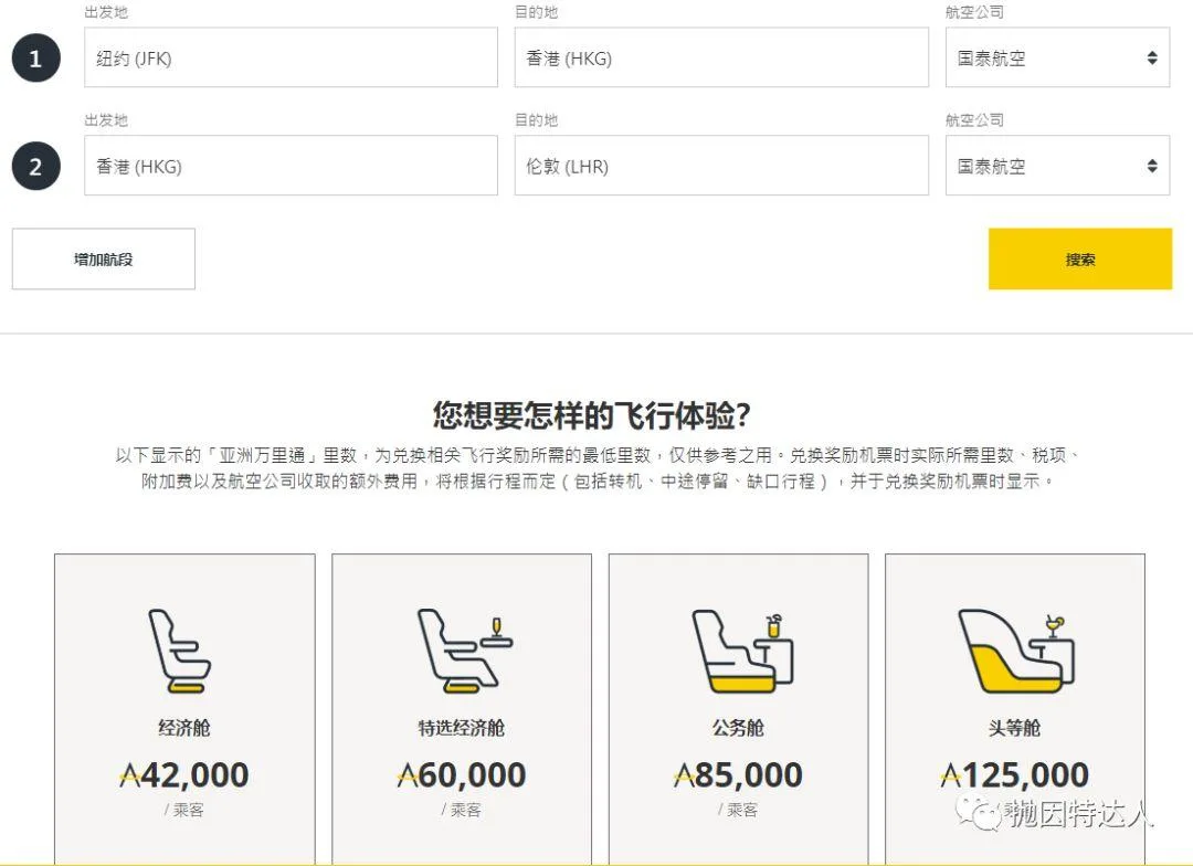 名副其实的万里通 - 国泰亚洲万里通里程指南 名副其实的万里通 - 国泰亚洲万里通里程指南