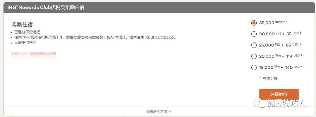 最低25美元即可入住旗下酒店 - IHG积分史高促销活动，额外赠送100%积分