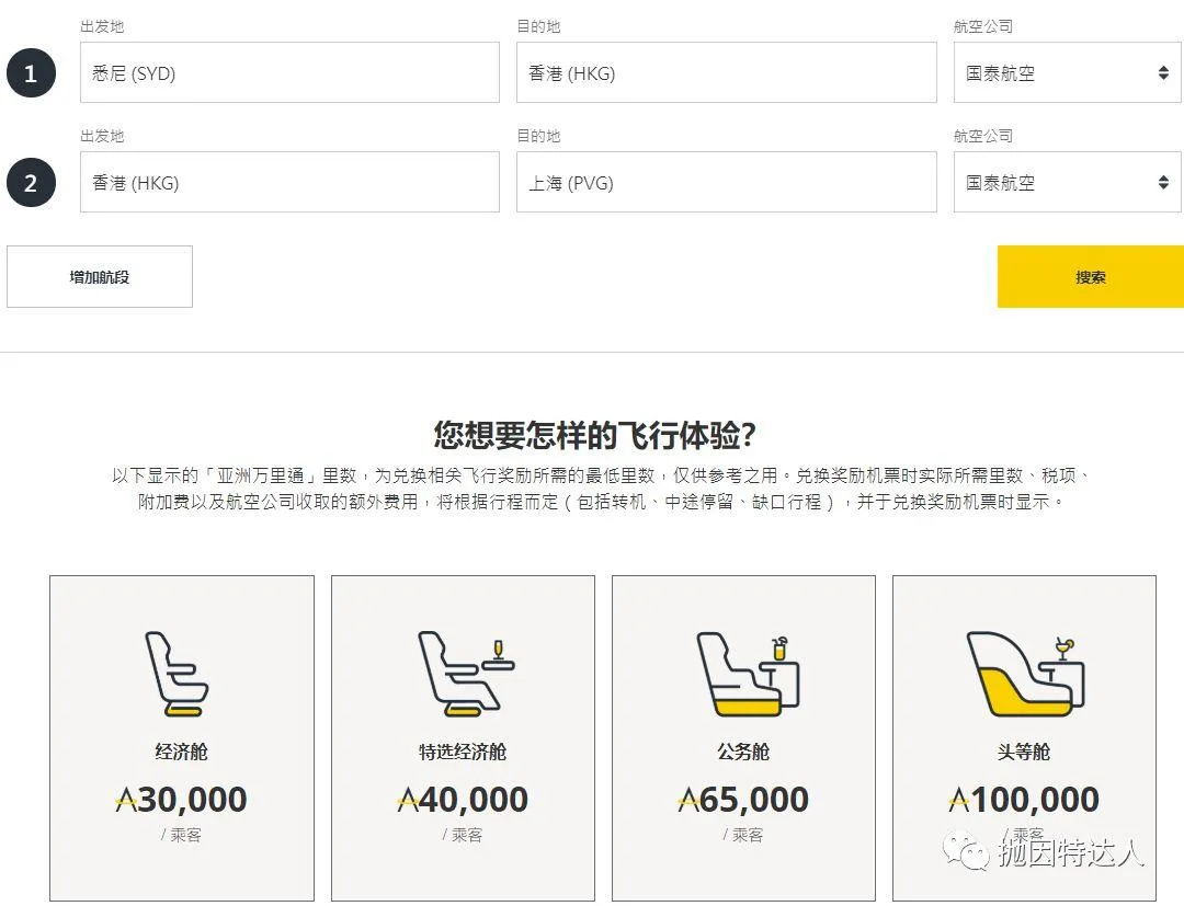 名副其实的万里通 - 国泰亚洲万里通里程指南 名副其实的万里通 - 国泰亚洲万里通里程指南