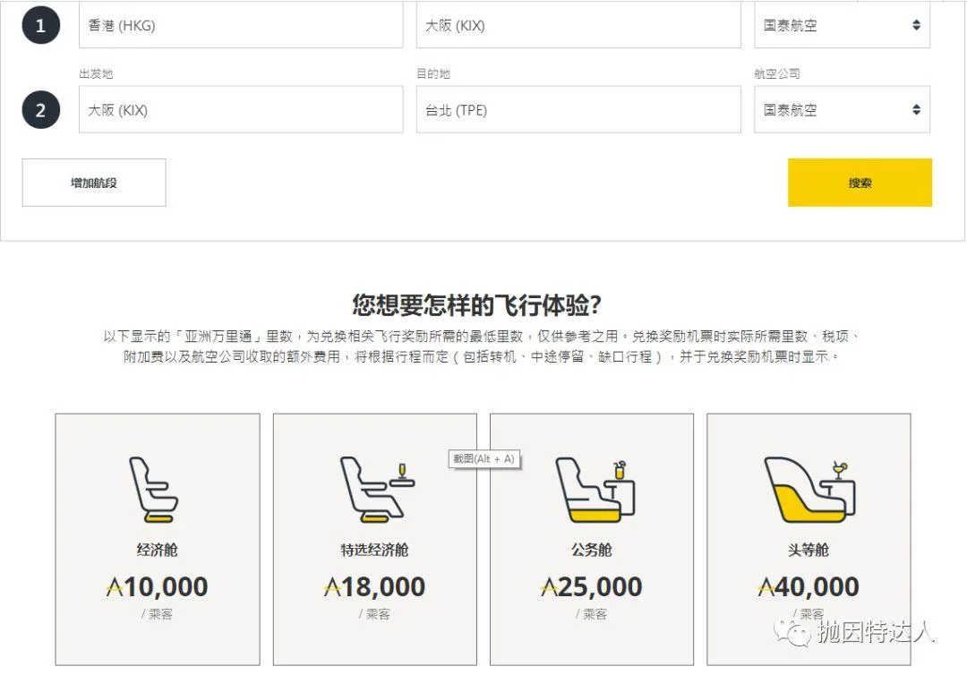 名副其实的万里通 - 国泰亚洲万里通里程指南 名副其实的万里通 - 国泰亚洲万里通里程指南