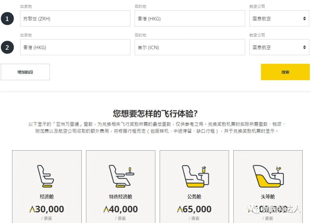 名副其实的万里通 - 国泰亚洲万里通里程指南 名副其实的万里通 - 国泰亚洲万里通里程指南