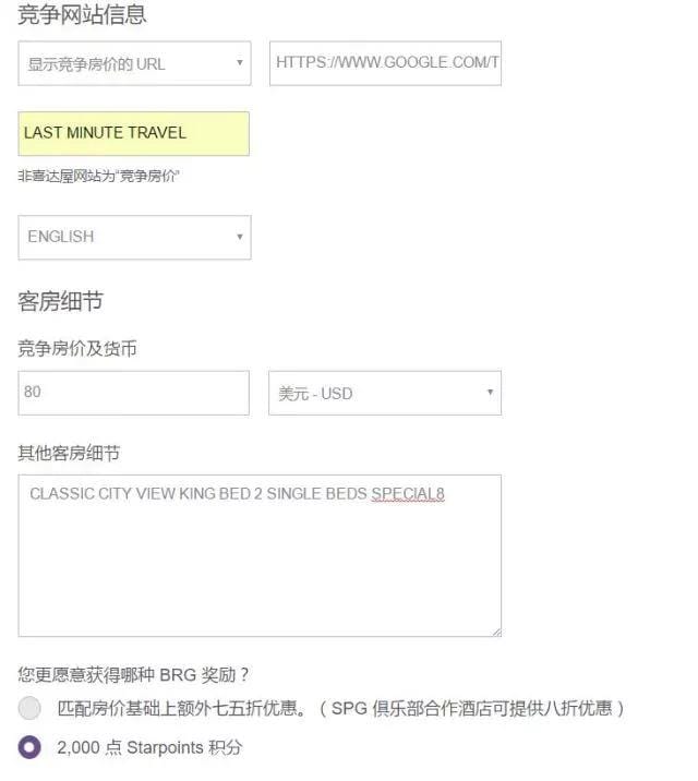 如何预定酒店折上折? - SPG酒店最优惠房价保证政策详解 如何预定酒店折上折? - SPG酒店最优惠房价保证政策详解
