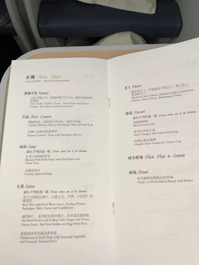 餐食有待提高 - 南航商务舱SFO - CAN(旧金山 - 广州)商务舱体验报告 餐食有待提高 - 南航商务舱SFO - CAN(旧金山 - 广州)商务舱体验报告