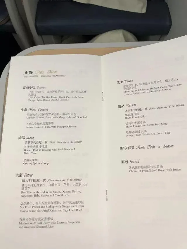 餐食有待提高 - 南航商务舱SFO - CAN(旧金山 - 广州)商务舱体验报告 餐食有待提高 - 南航商务舱SFO - CAN(旧金山 - 广州)商务舱体验报告