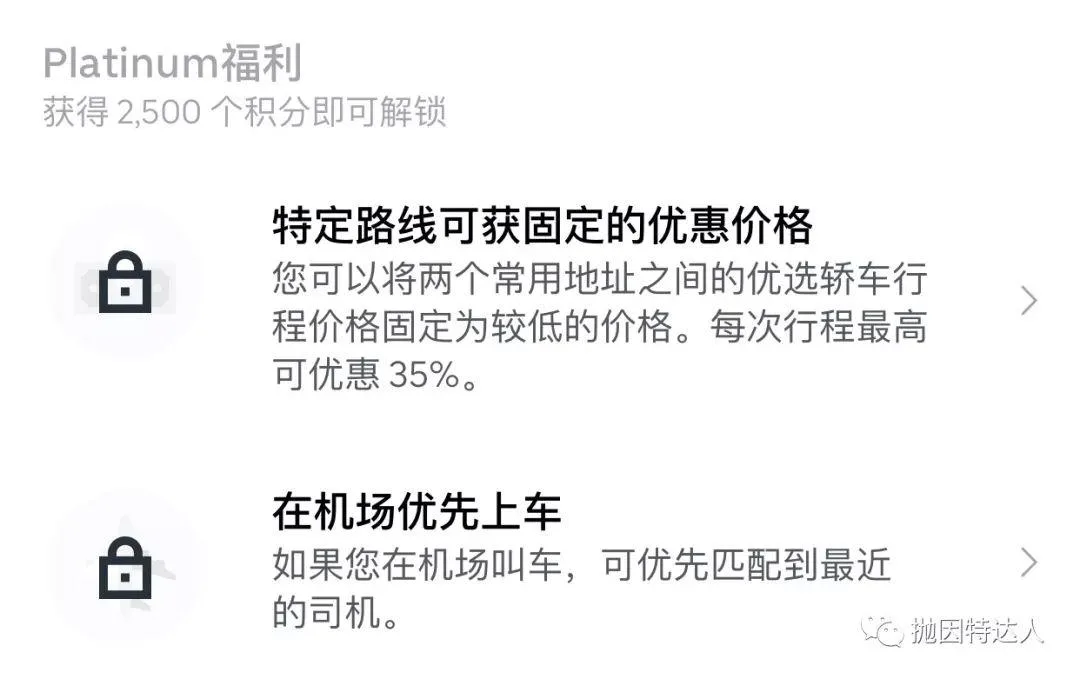 打车吃饭返利增加 - Uber原来也默默地推出了常客计划 打车吃饭返利增加 - Uber原来也默默地推出了常客计划