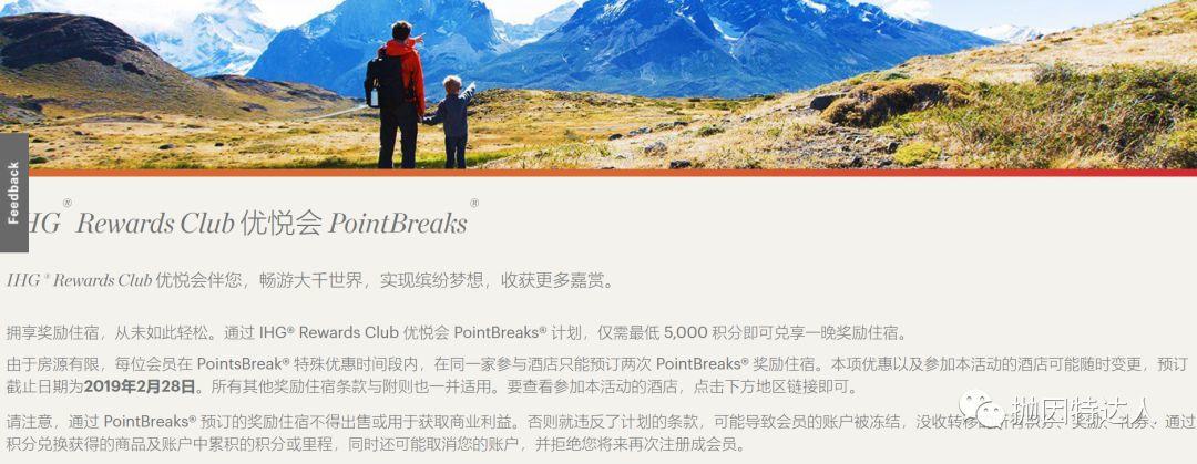 《超低成本入住豪华酒店 - 洲际酒店集团 (IHG) 2018年年末PointBreaks促销活动》