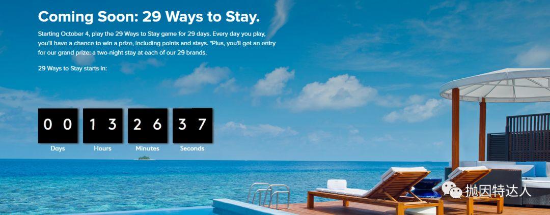 《大家冲鸭 - 万豪超级大抽奖活动 29 Ways to Stay（每天都可以中奖啦）》