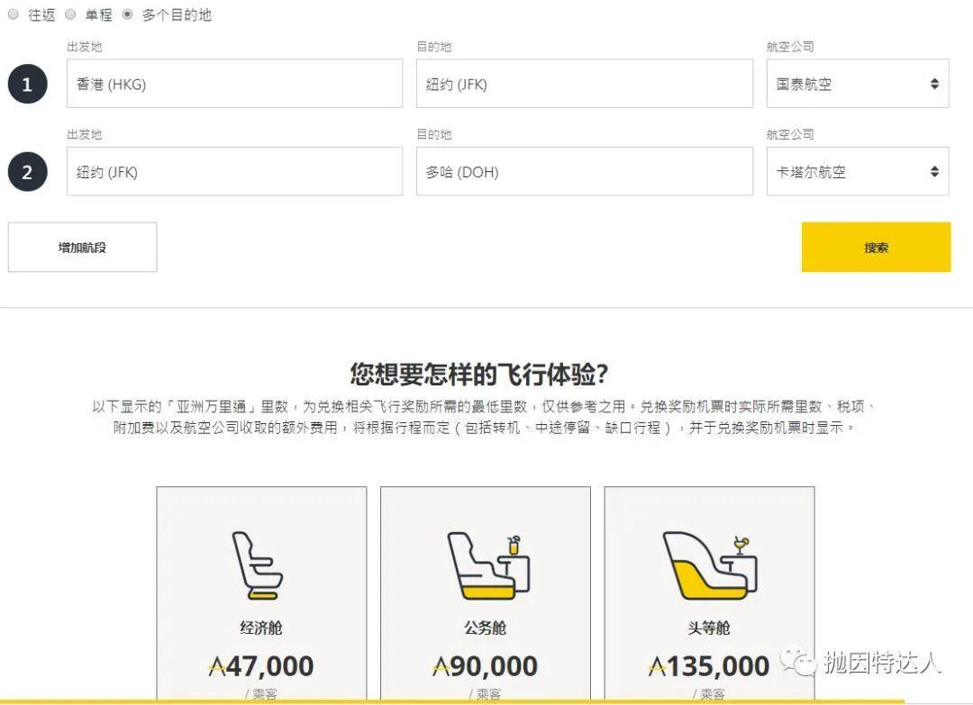 名副其实的万里通 - 国泰亚洲万里通里程指南 名副其实的万里通 - 国泰亚洲万里通里程指南