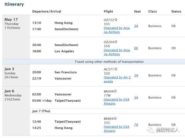空中吃遍鲍鱼龙虾（上） - 韩亚航空商务舱OZ204 ICN - LAX（仁川 - 洛杉矶）体验报告