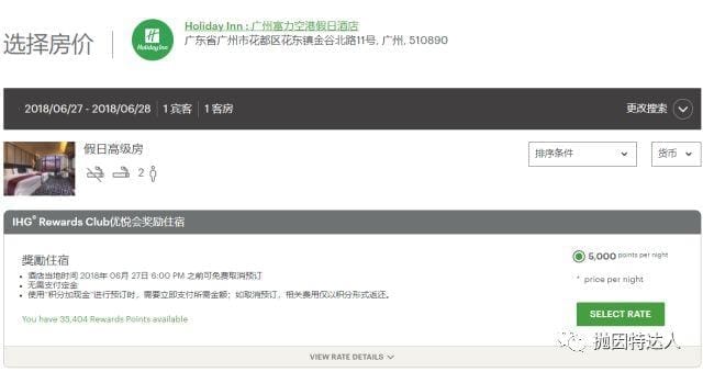 超低成本入住豪华酒店 - 洲际酒店集团 (IHG) 2018年Q2 PointBreaks促销活动 超低成本入住豪华酒店 - 洲际酒店集团 (IHG) 2018年Q2 PointBreaks促销活动