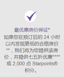 如何预定酒店折上折? - SPG酒店最优惠房价保证政策详解 如何预定酒店折上折? - SPG酒店最优惠房价保证政策详解