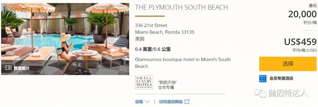 《新增全球56家奢华酒店 - 第二波可使用Hyatt积分兑换的SLH旗下酒店放出》