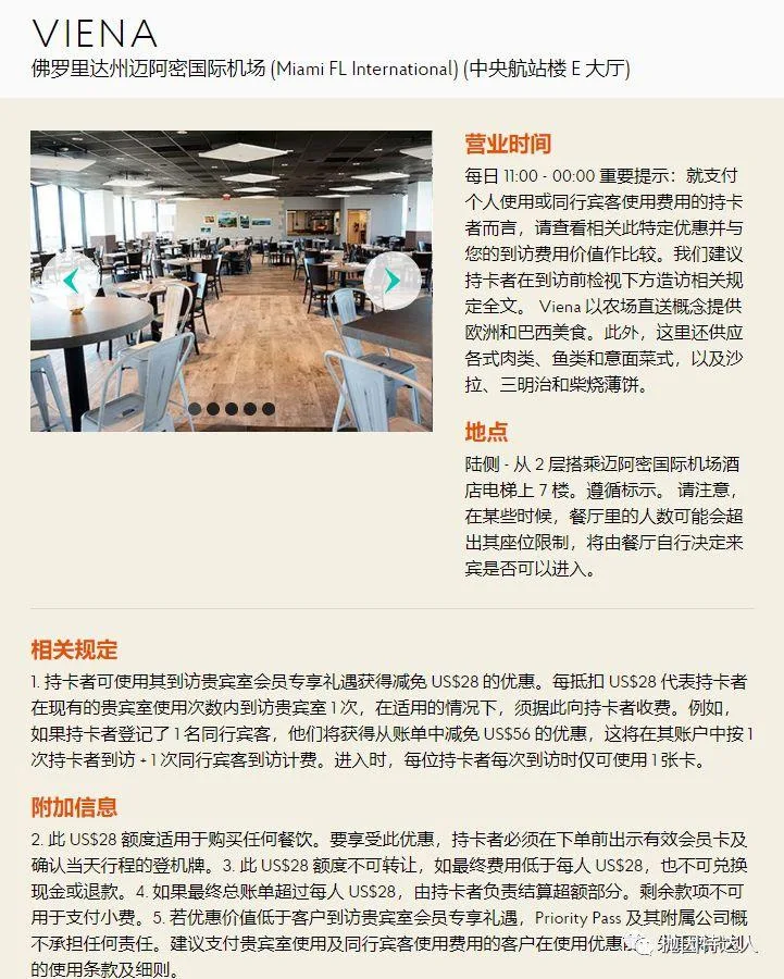 人手必备&免费吃遍全球1200家机场休息室 - Priority Pass Select介绍 人手必备&免费吃遍全球1200家机场休息室 - Priority Pass Select介绍