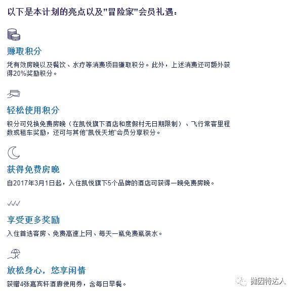 《原来还有这种奇技淫巧？！一步到位获得永久有效的凯悦冒险家&多个酒店集团高级会籍》