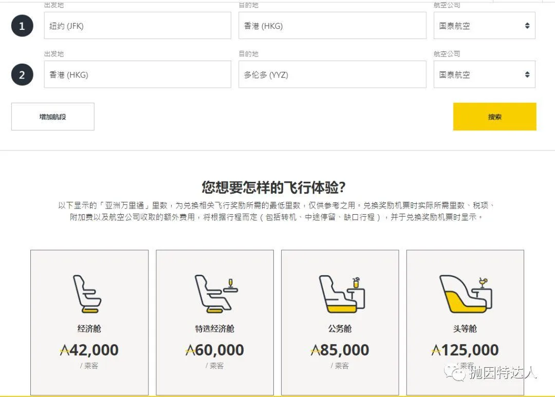 名副其实的万里通 - 国泰亚洲万里通里程指南 名副其实的万里通 - 国泰亚洲万里通里程指南