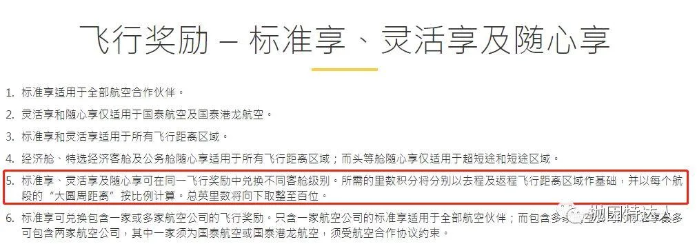 名副其实的万里通 - 国泰亚洲万里通里程指南 名副其实的万里通 - 国泰亚洲万里通里程指南