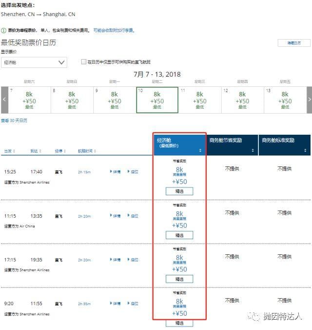 少量里程兑换免费机票 - 中国国内短途机票最优兑换总结 少量里程兑换免费机票 - 中国国内短途机票最优兑换总结