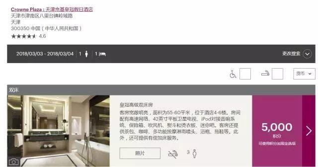 低成本住豪华酒店 - 洲际酒店 (IHG) 2018年Q1 PointBreaks促销活动 低成本住豪华酒店 - 洲际酒店 (IHG) 2018年Q1 PointBreaks促销活动