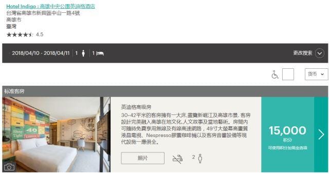 低成本住豪华酒店 - 洲际酒店 (IHG) 2018年Q1 PointBreaks促销活动 低成本住豪华酒店 - 洲际酒店 (IHG) 2018年Q1 PointBreaks促销活动