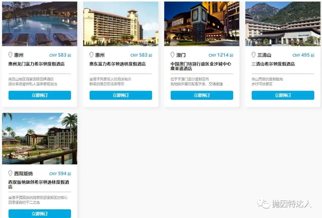 《100元就能入住五星级酒店了？- 听说希尔顿这波促销活动很给力》