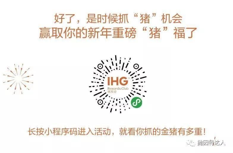 《豪华品牌新增积分房选项 - IHG积分现已可以兑换丽晶旗下酒店》