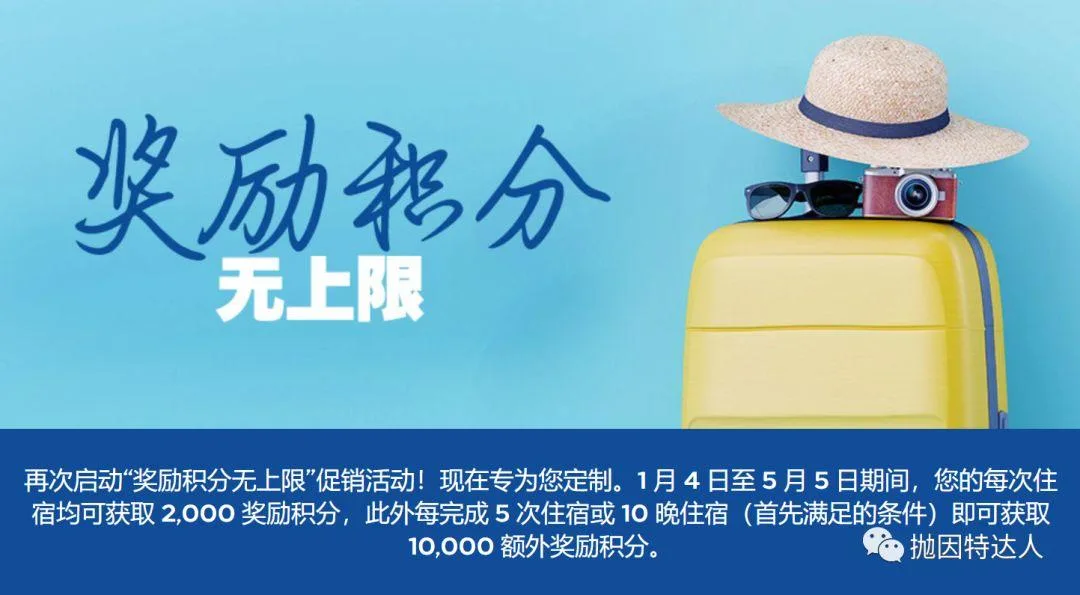 原来可以免费住店 - 希尔顿2019第一季度“奖励积分无上限”促销活动 原来可以免费住店 - 希尔顿2019第一季度“奖励积分无上限”促销活动