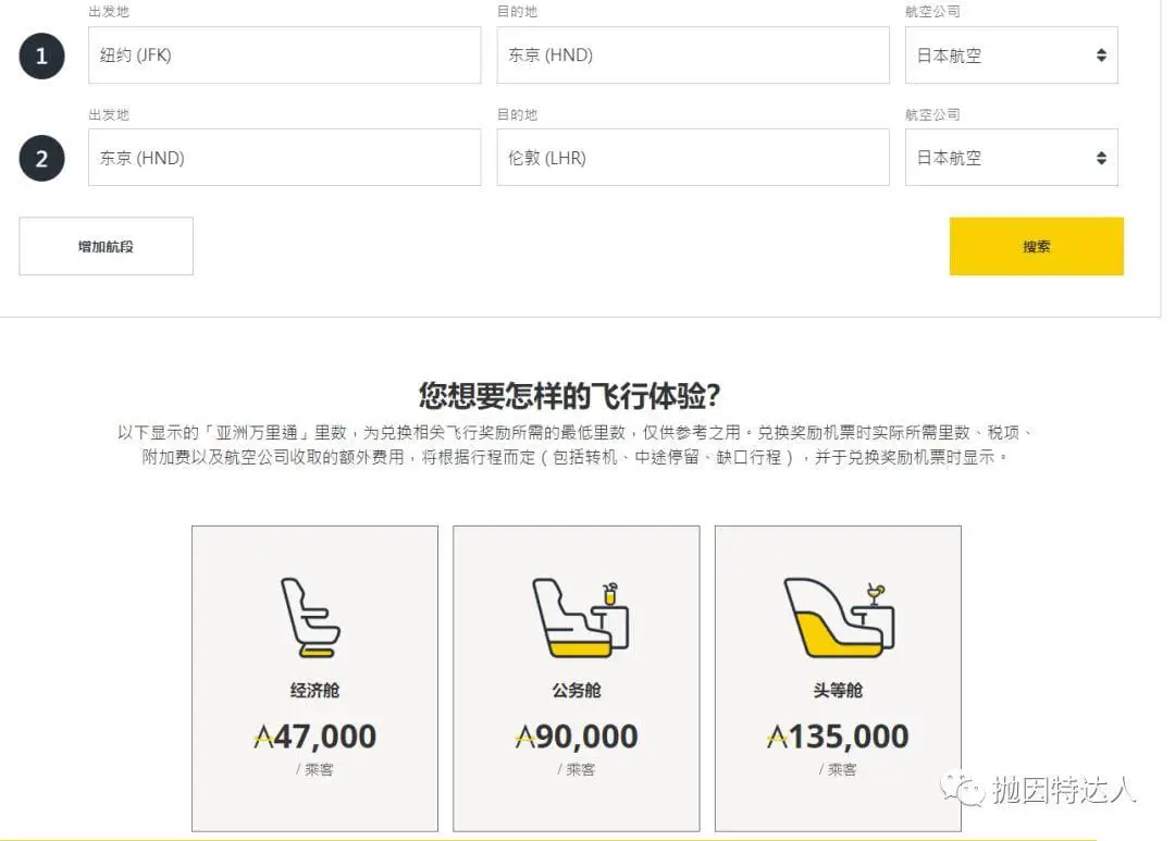 《免费畅游日本新途径 - 国泰亚万解锁日本航空全新兑换方式》