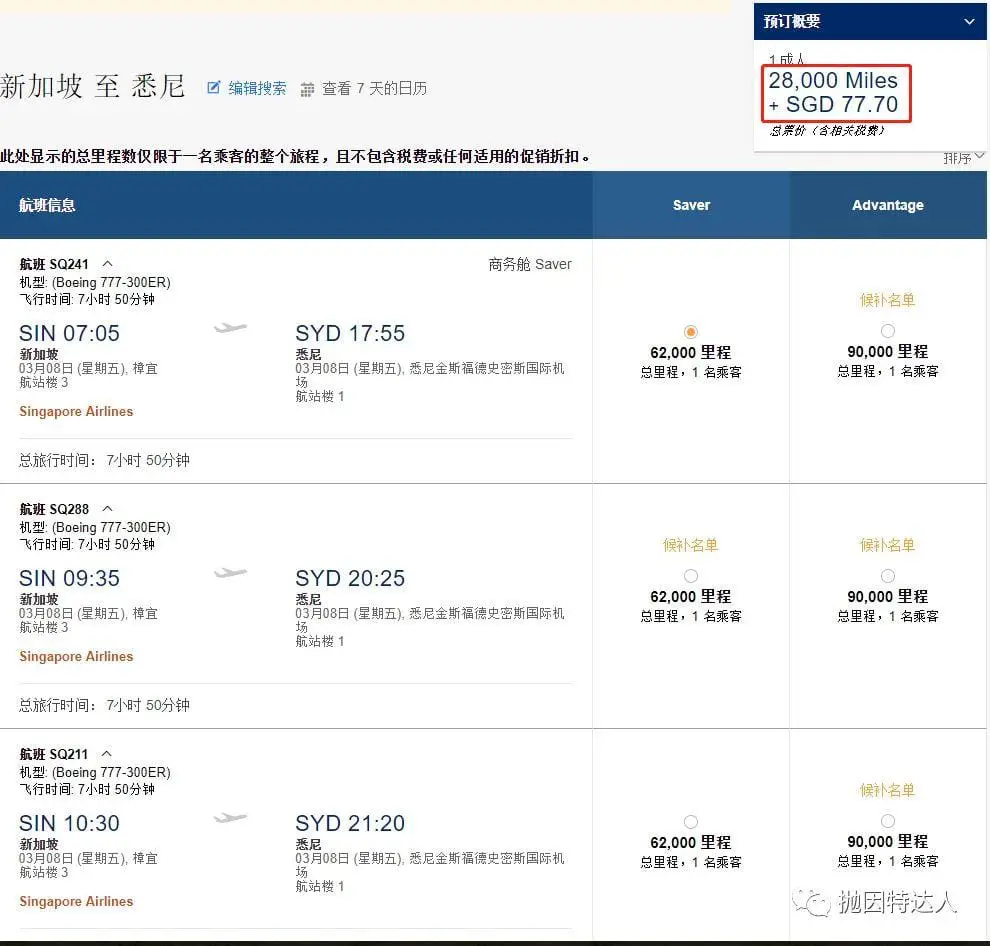 《20K里程起兑换中长途商务舱啦 - 新航大量超大折扣里程票可供兑换》