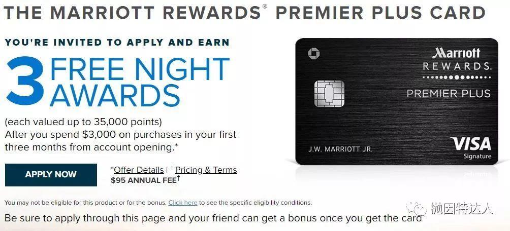 《开卡赠送三晚上免费豪华酒店住宿 - Chase Marriott Premier Plus信用卡》