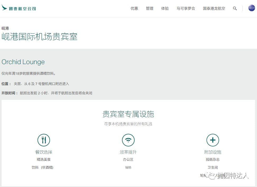 《国泰Bug价第一站 - 岘港机场Orchid Lounge休息室体验报告》