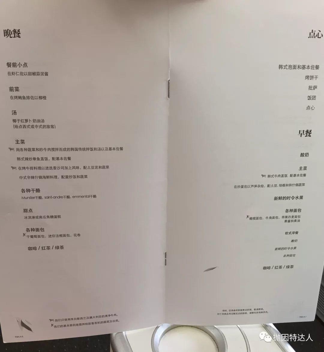 《全新休息室&升级体验（下）- 大韩航空 KE85 HKG - JFK（仁川 - 纽约）商务舱体验报告》