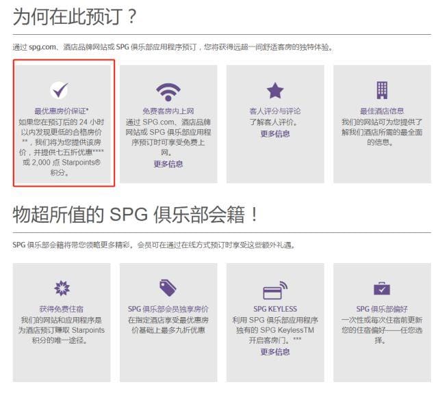 如何预定酒店折上折? - SPG酒店最优惠房价保证政策详解 如何预定酒店折上折? - SPG酒店最优惠房价保证政策详解