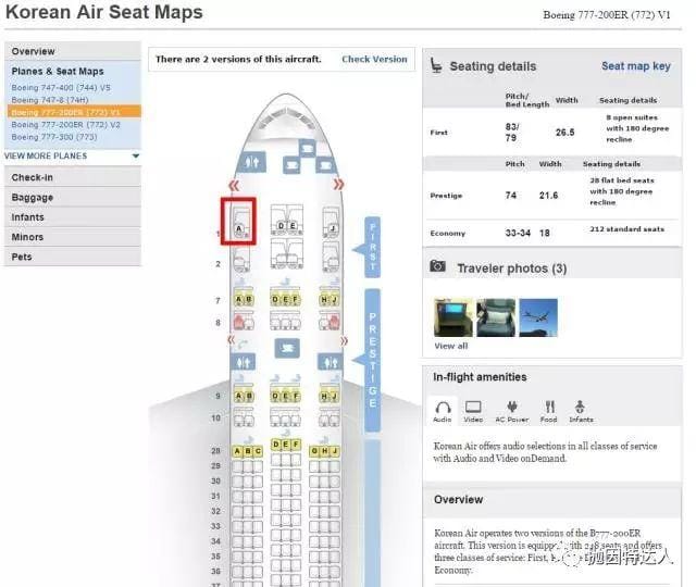 《大韩航空B747-8 Kosmo Suite 2.0头等舱体验报告》