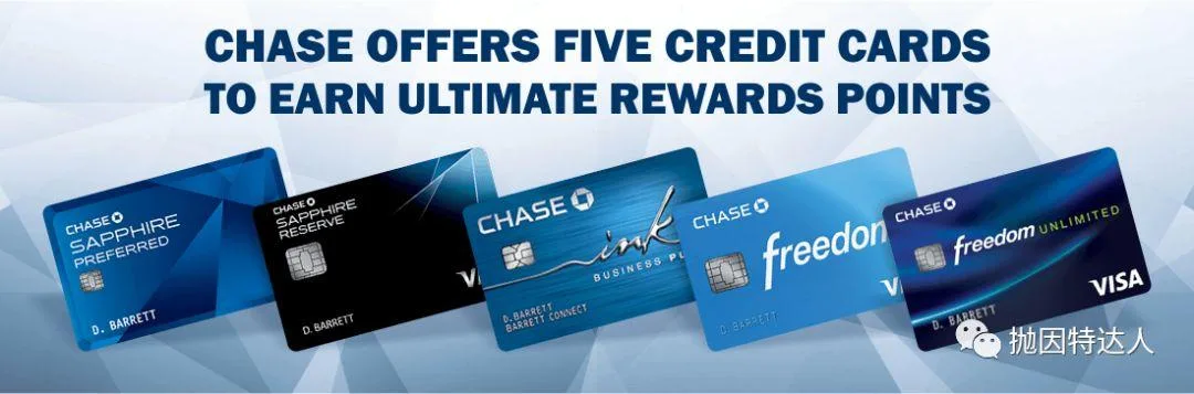 信用卡快速入门 - Chase Ultimate Rewards终极教程（上篇）：如何快速获取点数？