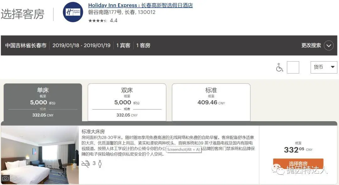 《超低成本入住豪华酒店 - 洲际酒店集团 (IHG) 2018年年末PointBreaks促销活动》