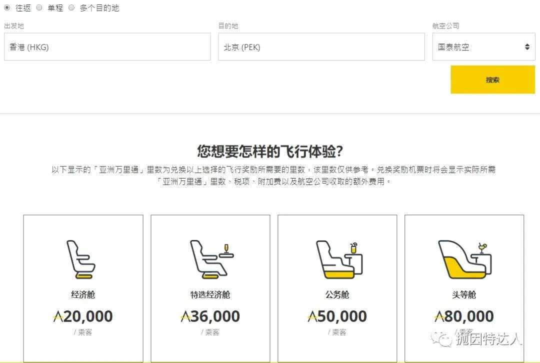 名副其实的万里通 - 国泰亚洲万里通里程指南 名副其实的万里通 - 国泰亚洲万里通里程指南