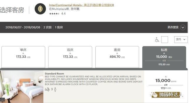超低成本入住豪华酒店 - 洲际酒店集团 (IHG) 2018年Q2 PointBreaks促销活动 超低成本入住豪华酒店 - 洲际酒店集团 (IHG) 2018年Q2 PointBreaks促销活动