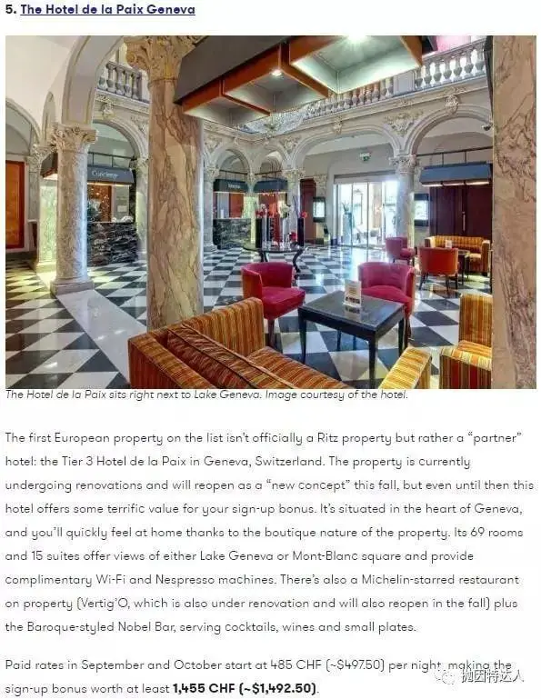 完美融合古典&奢华的超五星酒店 - 日内瓦和平酒店(Hotel De La Paix Gevena)入住体验报告 完美融合古典&奢华的超五星酒店 - 日内瓦和平酒店(Hotel De La Paix Gevena)入住体验报告