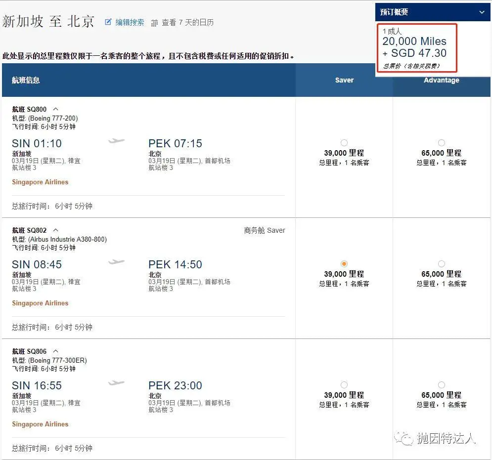 《20K里程起兑换中长途商务舱啦 - 新航大量超大折扣里程票可供兑换》