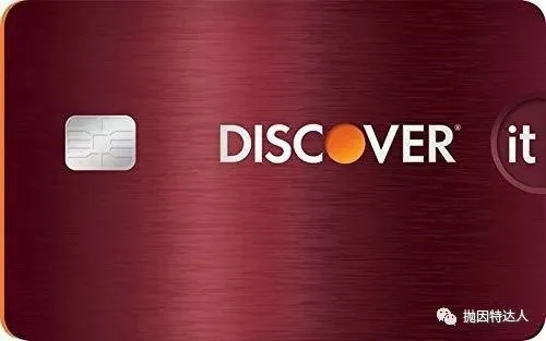 新手必申神卡 - Discover it信用卡介绍 新手必申神卡 - Discover it信用卡介绍