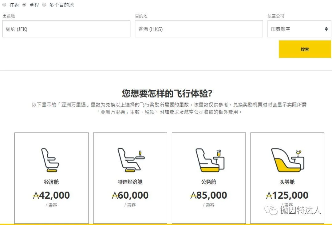名副其实的万里通 - 国泰亚洲万里通里程指南 名副其实的万里通 - 国泰亚洲万里通里程指南