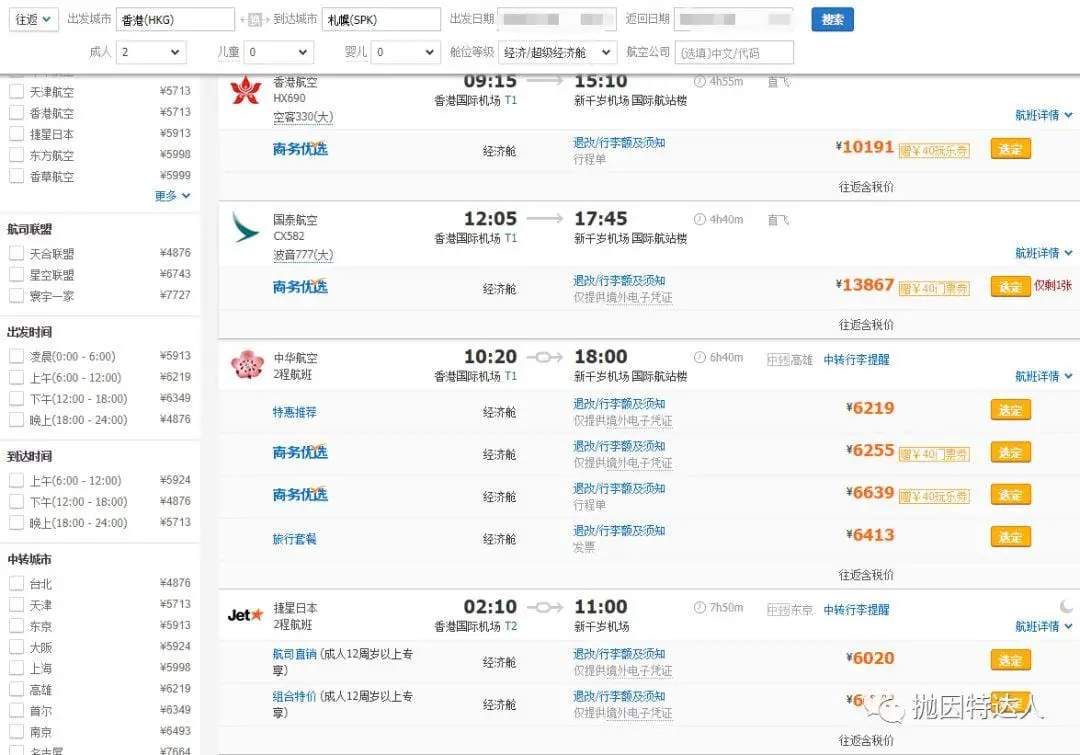 《小经验分享：兑换完毕的里程票航班被取消了怎么办？》