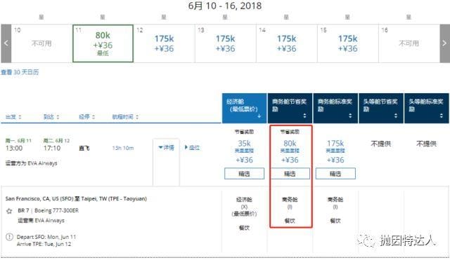 《免费商务舱往返中美&环游世界最佳伴侣 - 全日空ANA里程指南【2019.08更新：兑换美联航亚美航线税费暴增】》