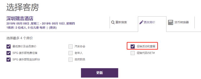 如何预定酒店折上折? - SPG酒店最优惠房价保证政策详解 如何预定酒店折上折? - SPG酒店最优惠房价保证政策详解