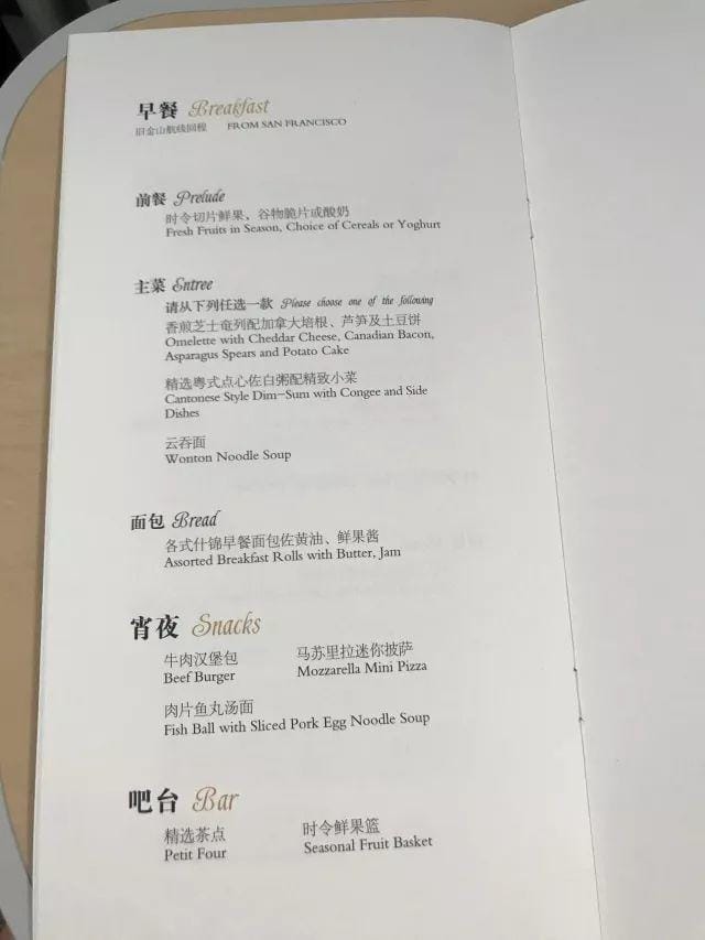 餐食有待提高 - 南航商务舱SFO - CAN(旧金山 - 广州)商务舱体验报告 餐食有待提高 - 南航商务舱SFO - CAN(旧金山 - 广州)商务舱体验报告