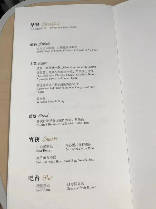 餐食有待提高 - 南航商务舱SFO - CAN(旧金山 - 广州)商务舱体验报告 餐食有待提高 - 南航商务舱SFO - CAN(旧金山 - 广州)商务舱体验报告