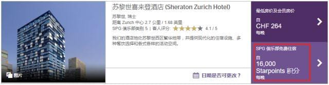 最良心的酒店点数系统 - 喜达屋酒店集团(Starwood Preferred Guest)简介 最良心的酒店点数系统 - 喜达屋酒店集团(Starwood Preferred Guest)简介