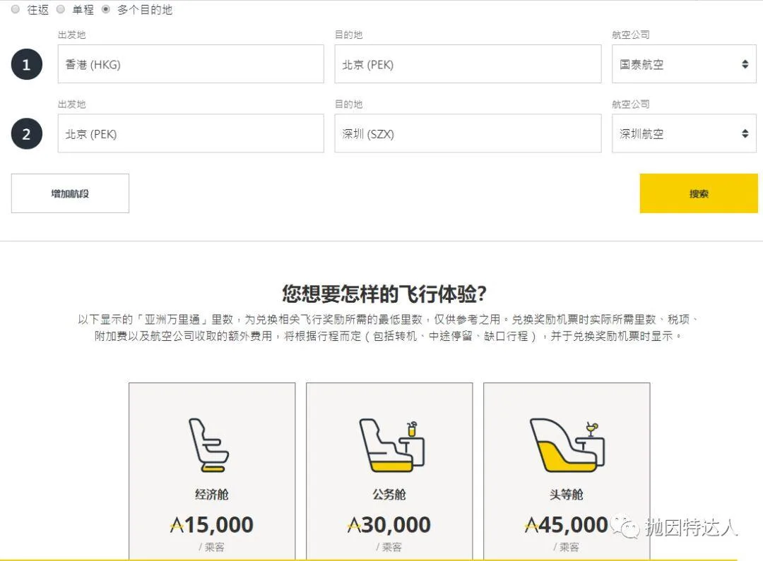 名副其实的万里通 - 国泰亚洲万里通里程指南 名副其实的万里通 - 国泰亚洲万里通里程指南