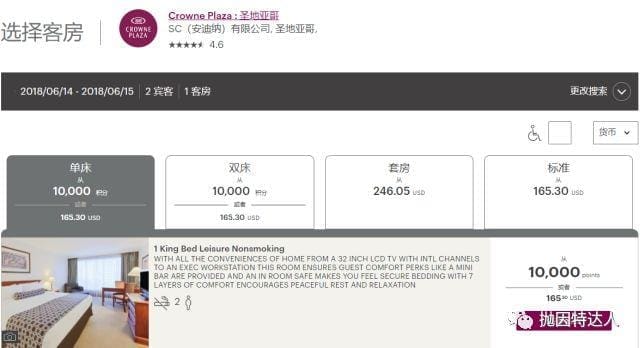 超低成本入住豪华酒店 - 洲际酒店集团 (IHG) 2018年Q2 PointBreaks促销活动 超低成本入住豪华酒店 - 洲际酒店集团 (IHG) 2018年Q2 PointBreaks促销活动